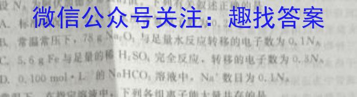 q[安康三模]2023-2024学年安康市高三年级第三次质量联考(3月)化学