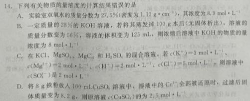 【热荐】衡水金卷2024版先享卷 调研卷答案新高考卷四化学