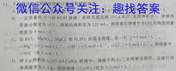 q卓越联盟·山西省2023-2024学年高一上学期1月期末考试化学