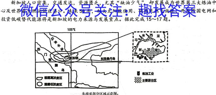 快乐考生 2024届双考信息卷·第六辑 预判高考 猜题卷(三)3地理试卷答案