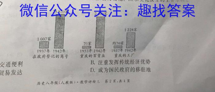 山西省2023-2024学年度九年级阶段评估第五次联考历史试卷答案