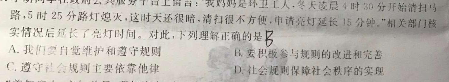 贵州省安顺市2023-2024学年度第二学期七年级期末教学质量检测试卷思想政治部分