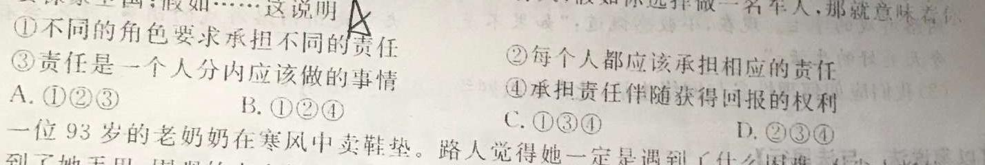 天一大联考 亳州市普通高中2023-2024学年度第一学期高三期末质量检测思想政治部分