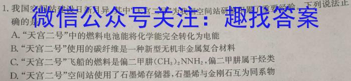 q天一文化海南省2023-2024学年高二年级学业水平诊断(一)化学