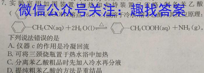 2024年广西普通高等学校招生押题卷(一)1化学