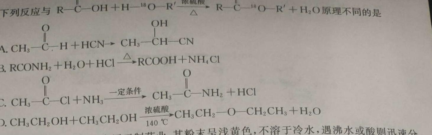 【热荐】江西省2024年学考水平练习（四）化学