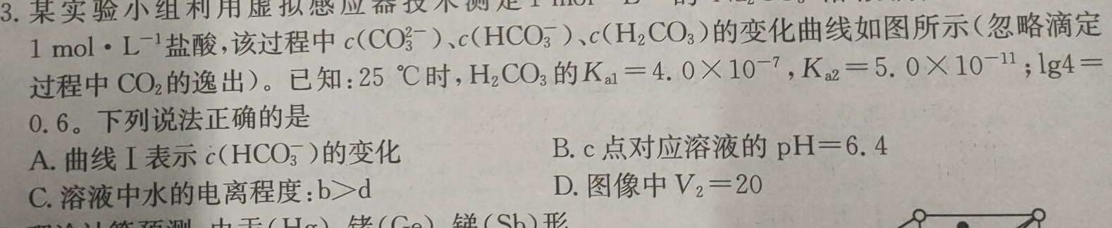 6贵州省2023-2024学年第二学期高二年级5月联考（523）化学
