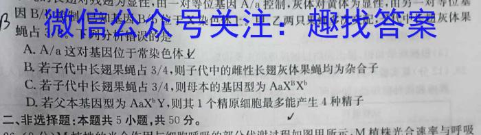 百师联盟 2024届高三冲刺卷(二)2 河北卷生物学试题答案