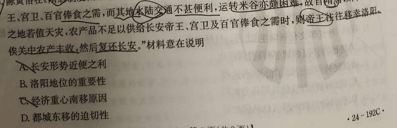 河北省2023-2024学年第二学期八年级阶段性学业检测二历史