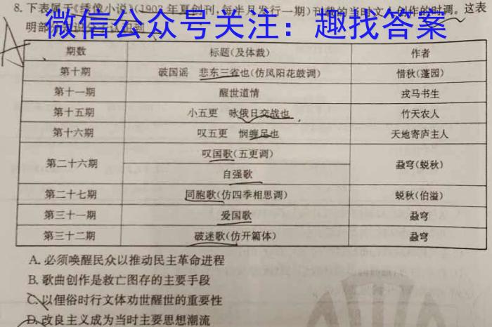 安徽省池州市贵池区2023-2024学年度七年级（上）期末考试历史试卷答案