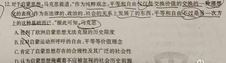 [今日更新]2024届安徽省毕业班学科质量检测(九)历史试卷答案