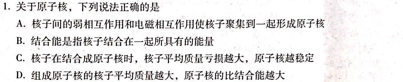 高才博学 河北省2023-2024学年度七年级第一学期素质调研四物理试题.