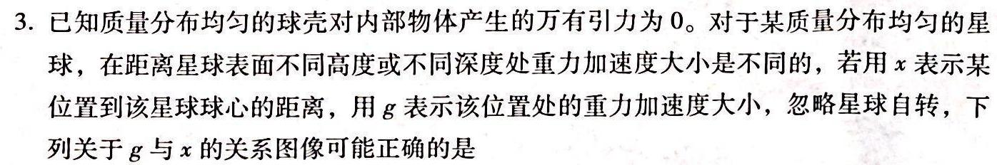 [今日更新]九师联盟 2024届高三2月开学考W试题.物理试卷答案