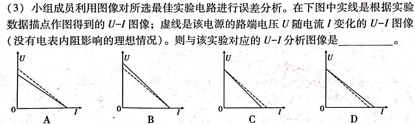 [黔南州中考]黔南州2024年初中学业水平考试试题卷文科综合试题(物理)试卷答案