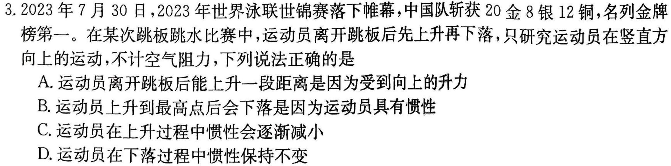 甘肃省2024~2025学年度第一学期第一次月考试卷（高三）(物理)试卷答案