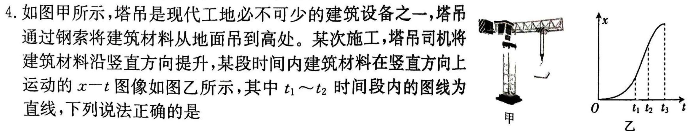 [今日更新]湖北省2024年春"荆、荆、襄、宜四地七校考试联盟"高二期中联考.物理试卷答案