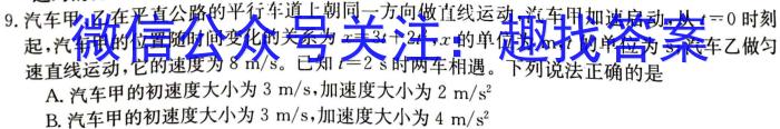 山西思而行 2023-2024学年高三年级2月联考物理试卷答案