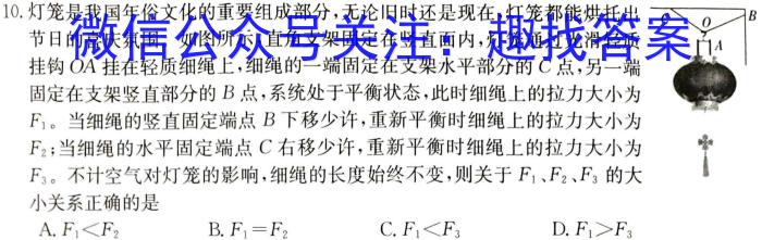 甘肃省2024届普通高中学生学业质量监测（1月）物理`