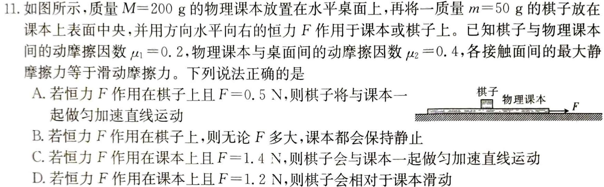 [今日更新]湖北省襄阳市优质高中2024届高三联考.物理试卷答案