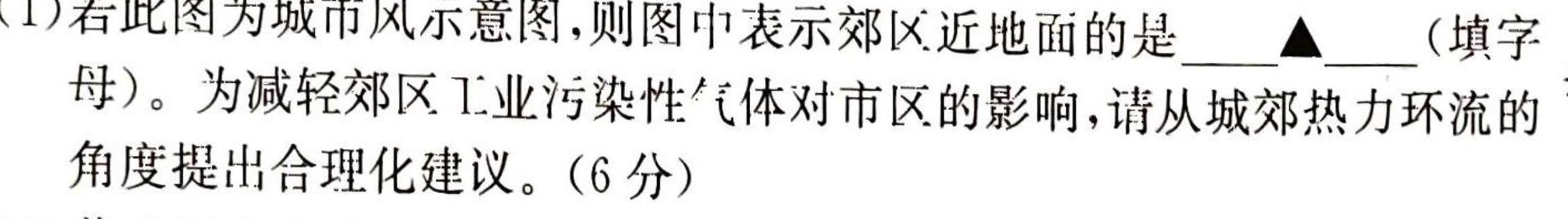 2024年5月江南十校高二联考地理试卷答案。