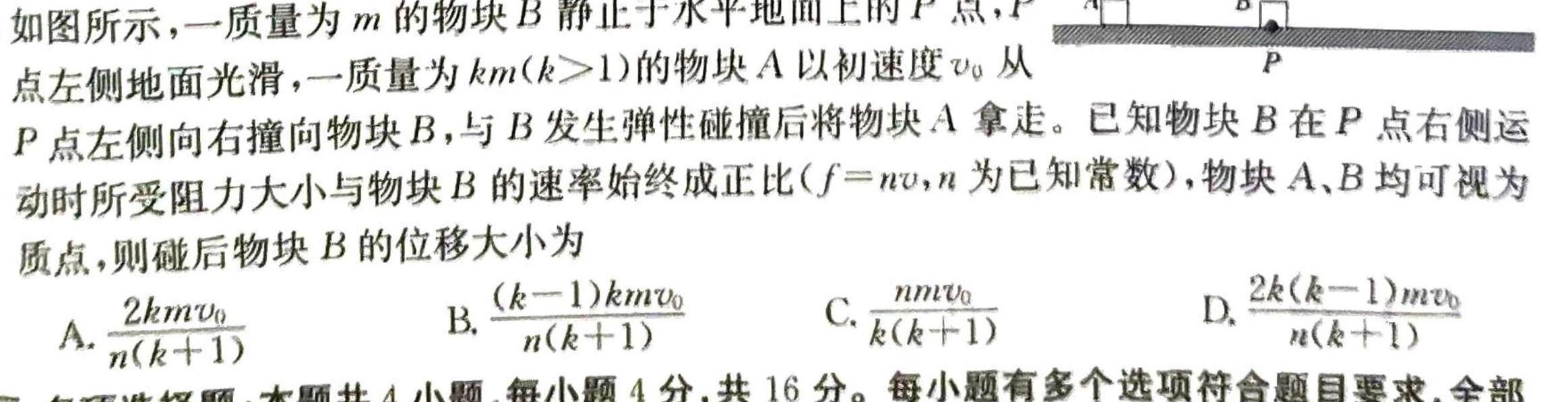 [今日更新]2023-2024学年河南省中招备考试卷(一).物理试卷答案