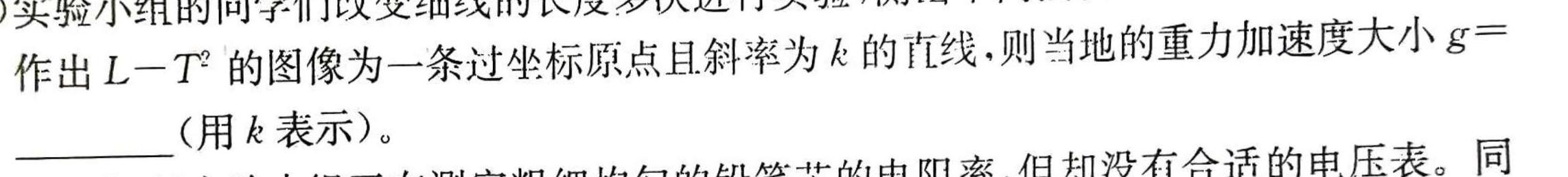 陕西省汉中市普通高中二年级新高考适应性考试(24-587B)(物理)试卷答案