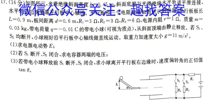 天一大联考2023-2024学年高二年级阶段性测试(三)h物理