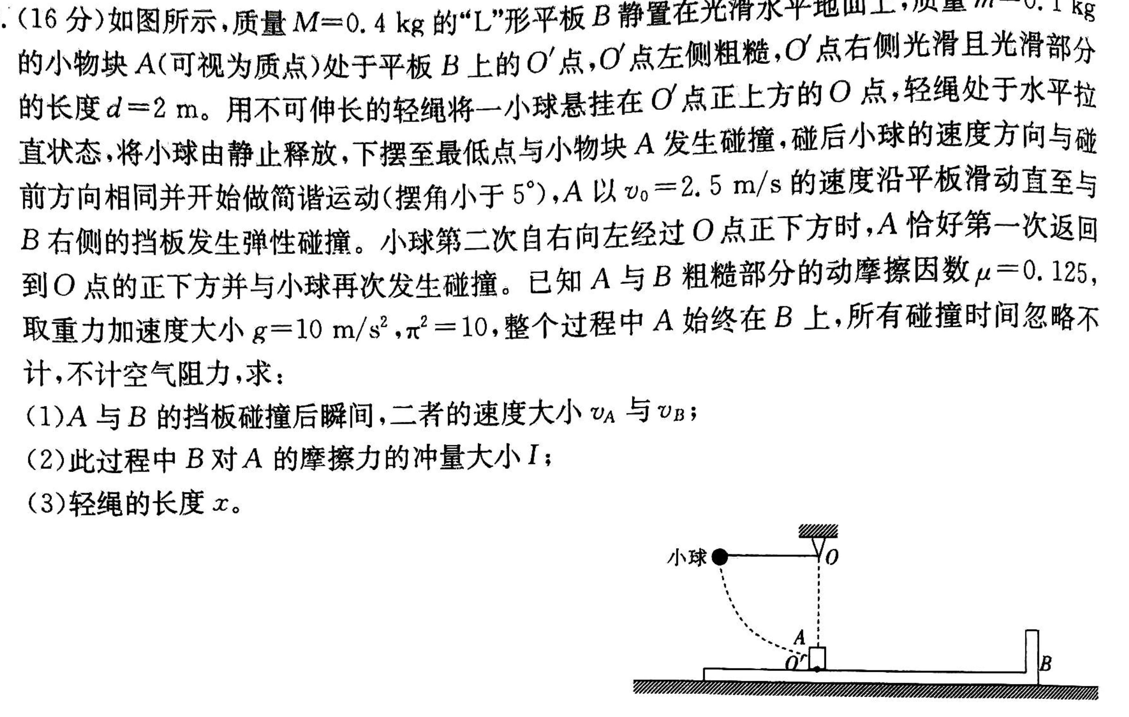 [今日更新]安徽省省城名校2024年中考最后三模（二）.物理试卷答案