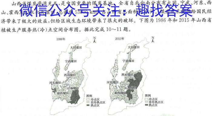 1号卷 A10联盟2024年高考原创夺冠卷(二)2地理试卷答案