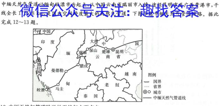 2024届青桐鸣普通高等学校招生全国统一考试青桐鸣大联考(高三)(5月)地理试卷答案