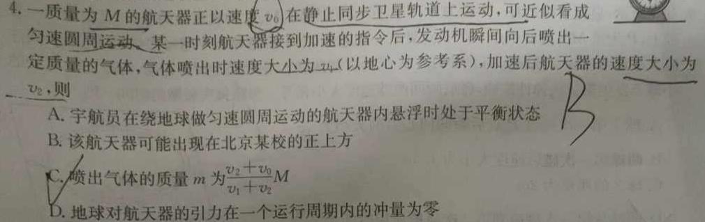 [今日更新]广西省2024年春季期港北高中高一年级3月月考.物理试卷答案