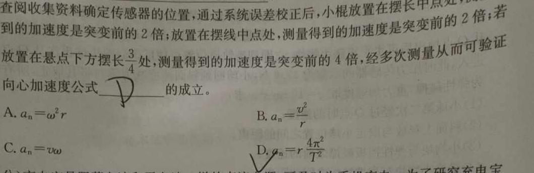 黑龙江省2023级高二上学年入学考试（8月）(物理)试卷答案