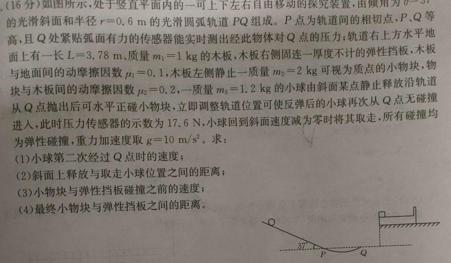 [今日更新]九师联盟·江西省2023-2024学年度高一年级期末考试.物理试卷答案