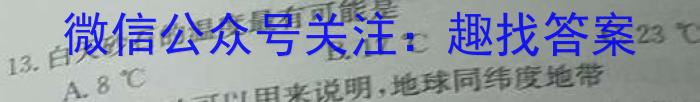 [上饶二模]江西省上绕市2024届高三第二次高考模拟考试地理试卷答案