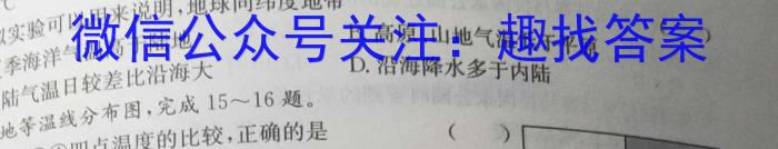 安徽省2023-2024学年七年级第二学期期末试卷地理试卷答案