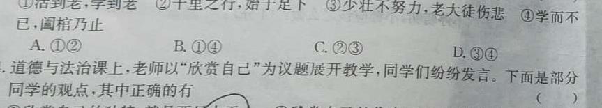 江西省2023-2024学年度七年级下学期第一次阶段性学情评估思想政治部分