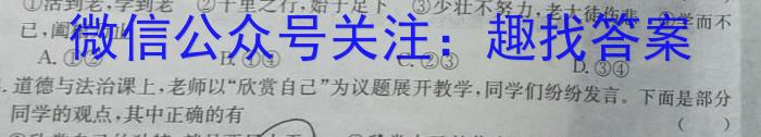2023~2024学年核心突破XGK(二十七)27XGKHUN试题政治试卷d答案
