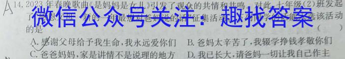 陕西省2023-2024学年八年级学业水平质量监测(梯形)政治试卷d答案