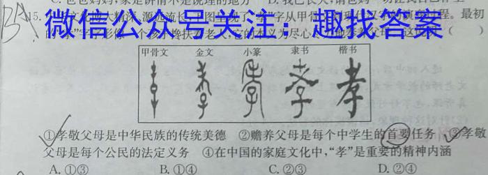 河北省2023-2024学年高一第二学期开学检测考试政治试卷d答案