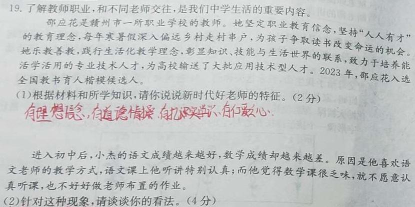 湖南天壹名校联盟·2024年上学期高二期末考试思想政治部分