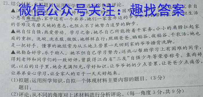 陕西省2023-2024学年度七年级第二学期期末学习评价政治试卷d答案
