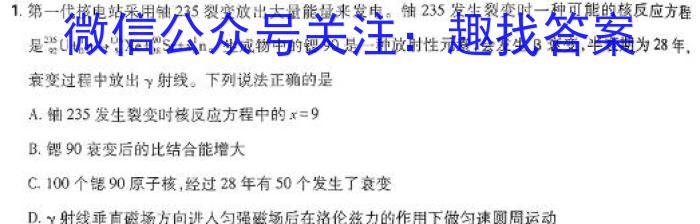 2023学年第二学期浙江省高二年级9+1高中联盟学考模拟物理`