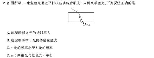 [今日更新]衡水金卷先享题信息卷 2024年普通高等学校招生全国统一考试模拟试题(三).物理试卷答案