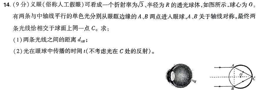 [今日更新]驻马店市2023-2024学年度高三年级期末统一考试.物理试卷答案