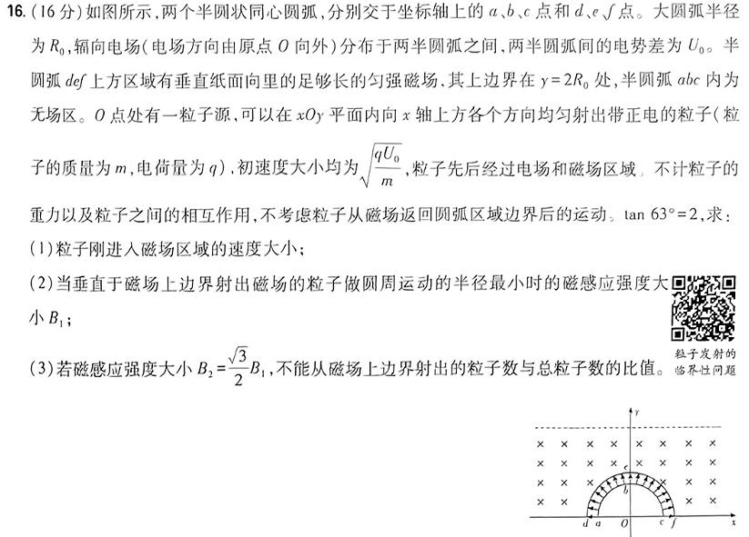 河南省内乡县2024年中招三模考试(物理)试卷答案