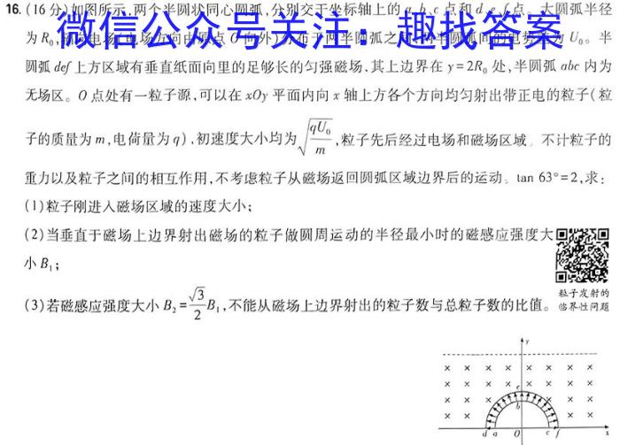 天一大联考 顶尖联盟 2024届高中毕业班第二次考试(1月)物理`