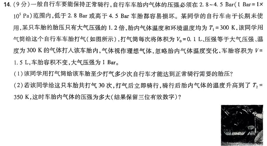 [今日更新]河北省2023-2024学年度第一学期九年级学生素质终期评价.物理试卷答案