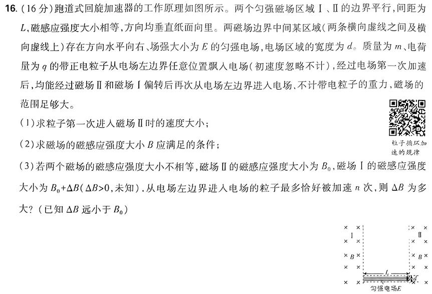 山西省吕梁市2023-2024学年高二第二学期期末调研测试(物理)试卷答案