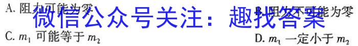 百师联盟 2023~2024学年度高一1月联考(人教版)物理`