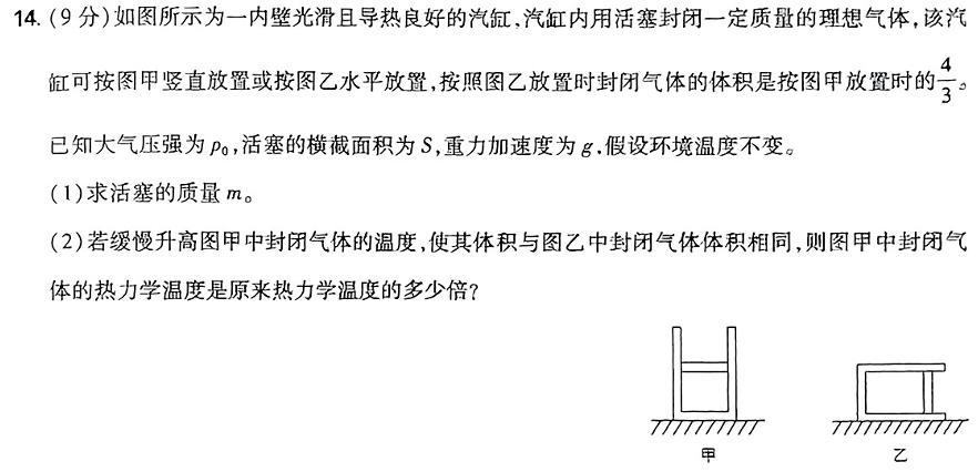 陕西省2024-2025学年度第一学期九年级开学收心检测卷B(物理)试卷答案